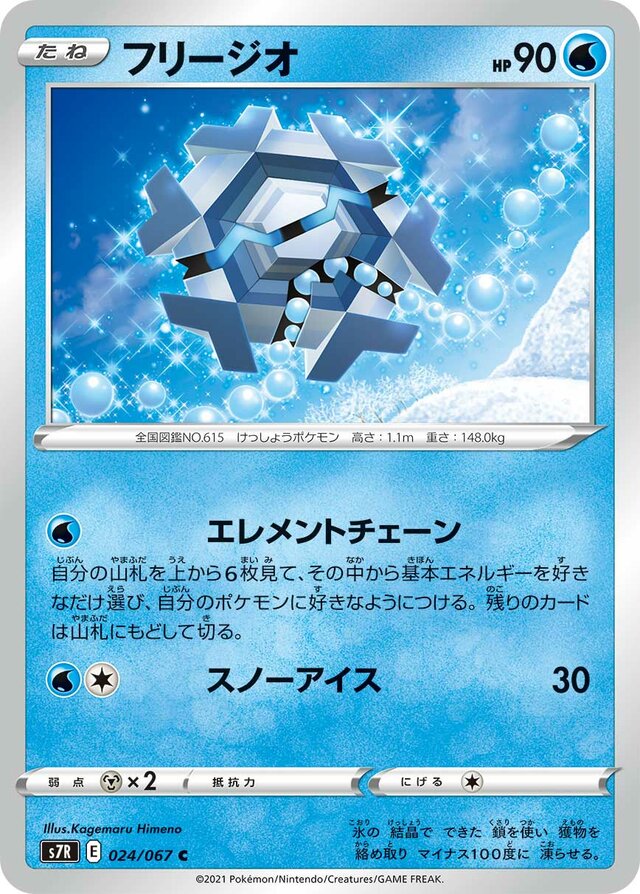 Cryogonal Pokemon card