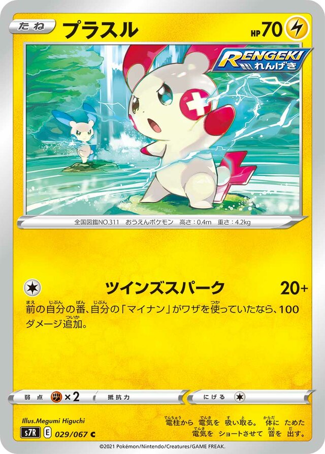 Plusle Pokemon card