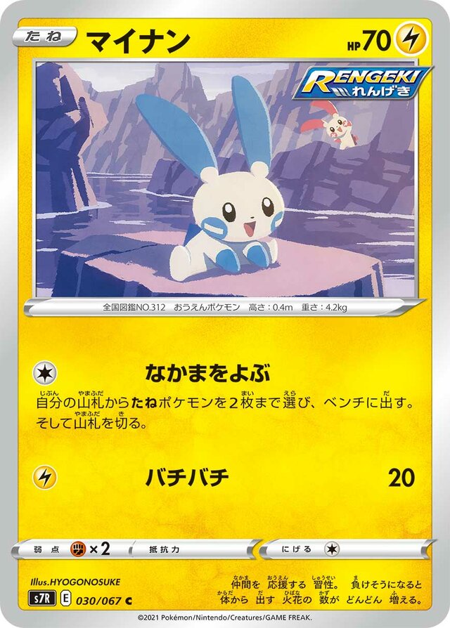 Minun Pokemon card