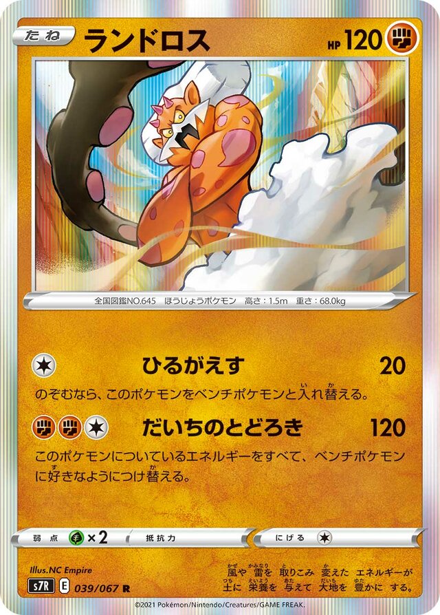 Landorus Pokemon card