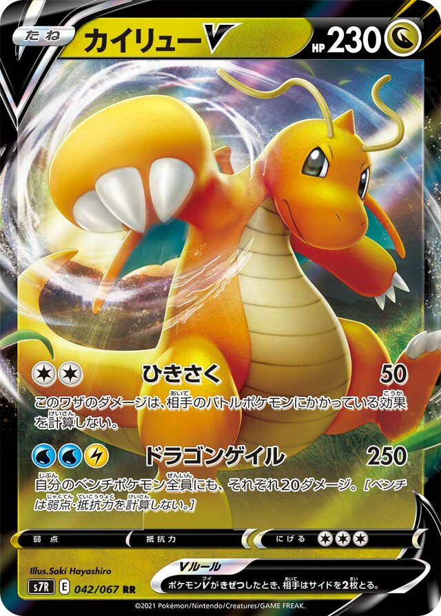 Dragonite V Pokemon card