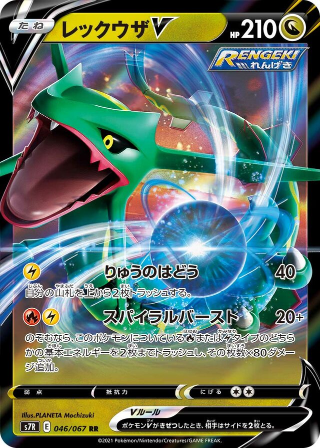Rayquaza V Pokemon card