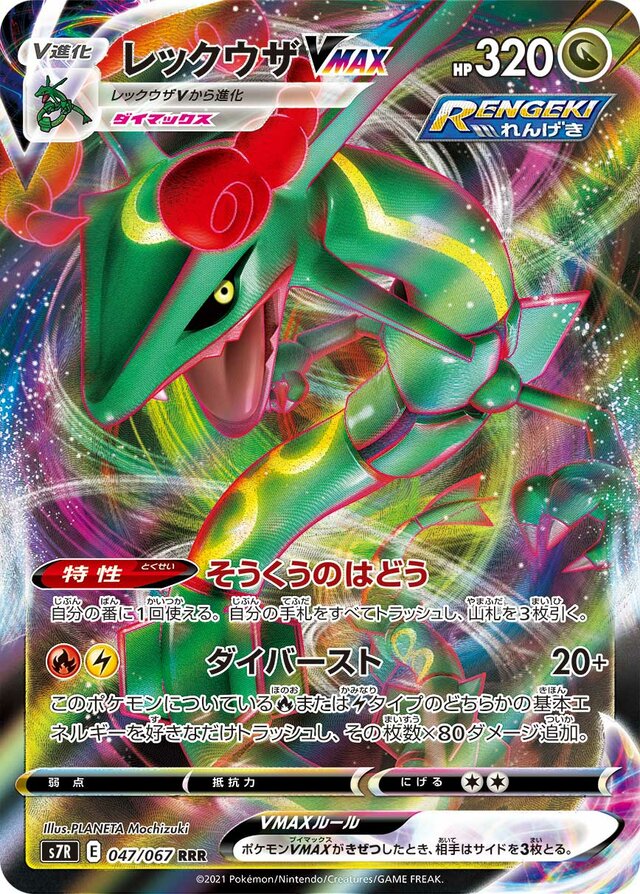 Rayquaza VMAX Pokemon card