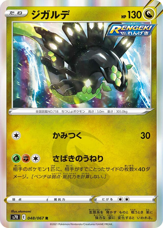 Zygarde Pokemon card
