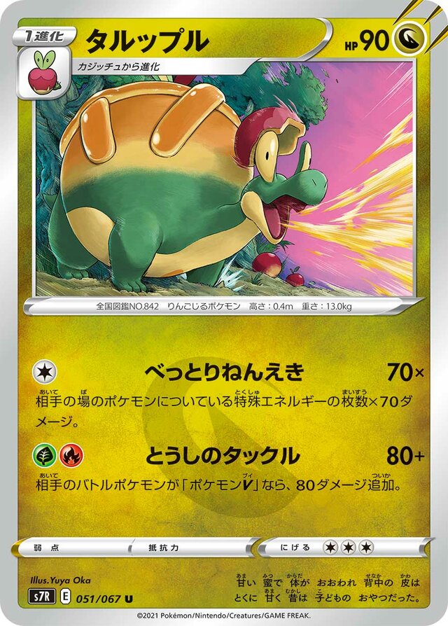 Appletun Pokemon card
