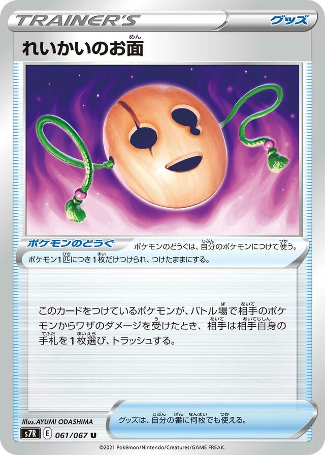 Spirit Mask Pokemon card