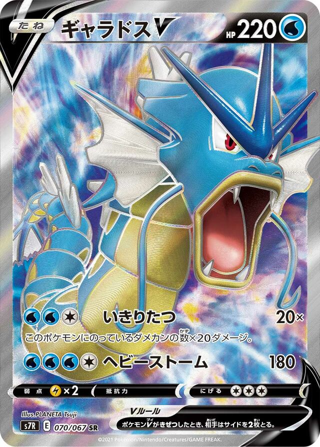 Gyarados V Pokemon card
