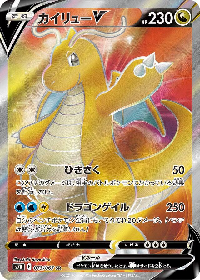 Dragonite V Pokemon card