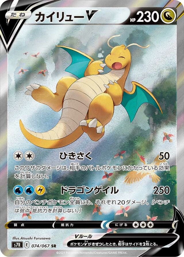 Dragonite V Pokemon card