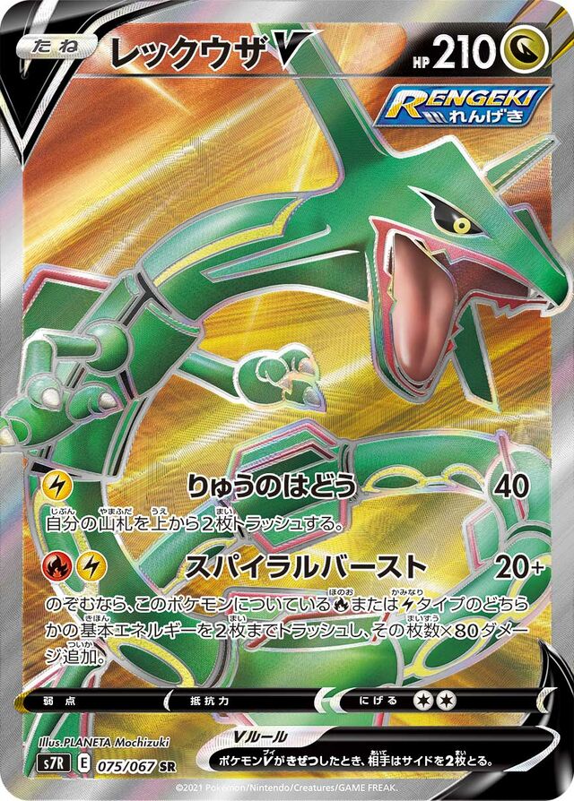 Rayquaza V Pokemon card