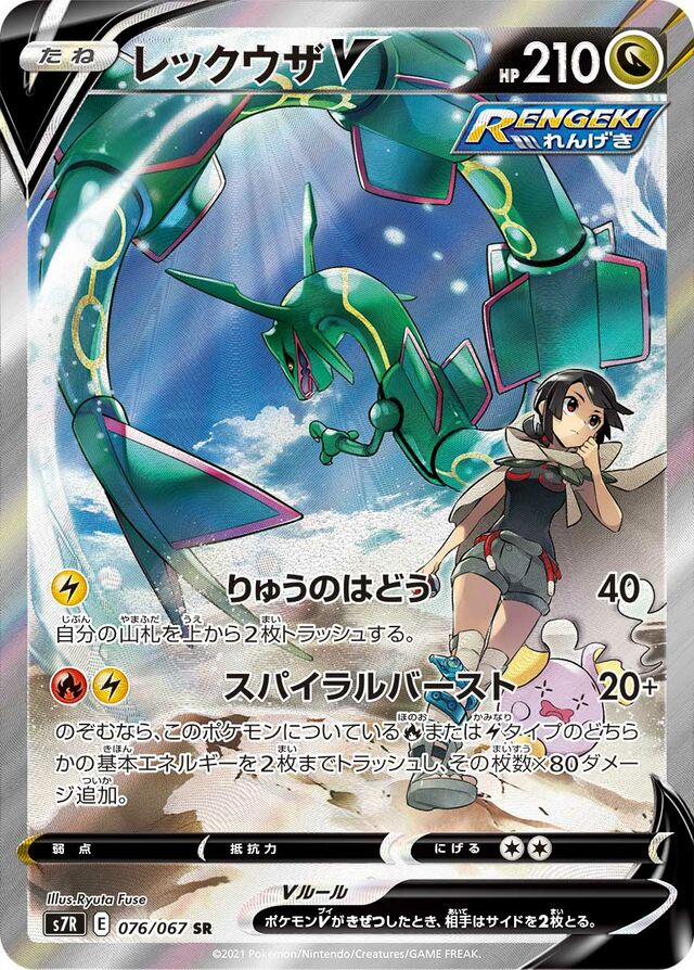 Rayquaza V Pokemon card