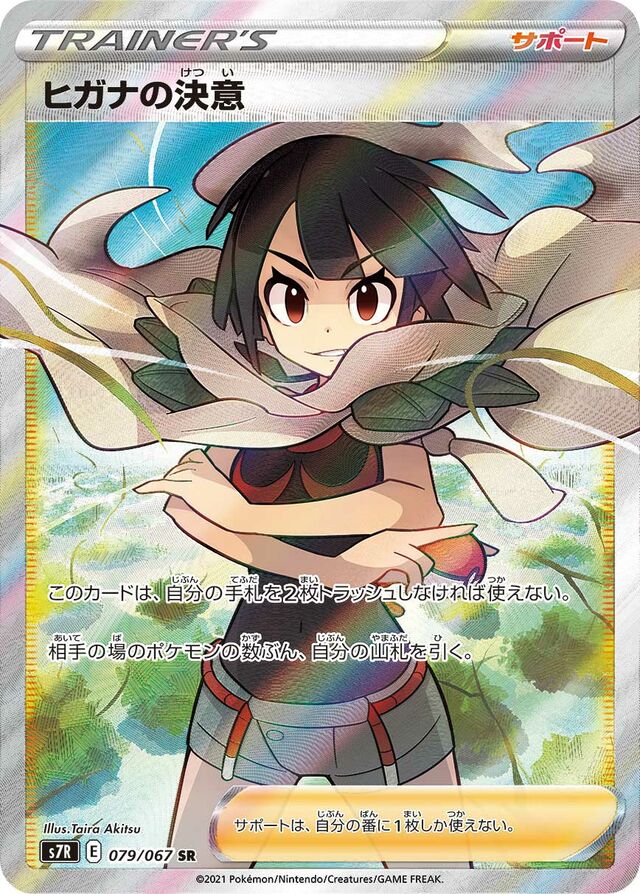Zinnia's Resolve Pokemon card