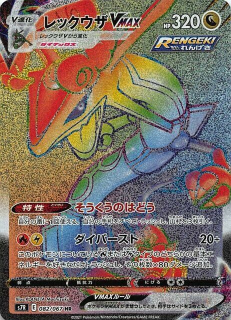 Rayquaza VMAX Pokemon card