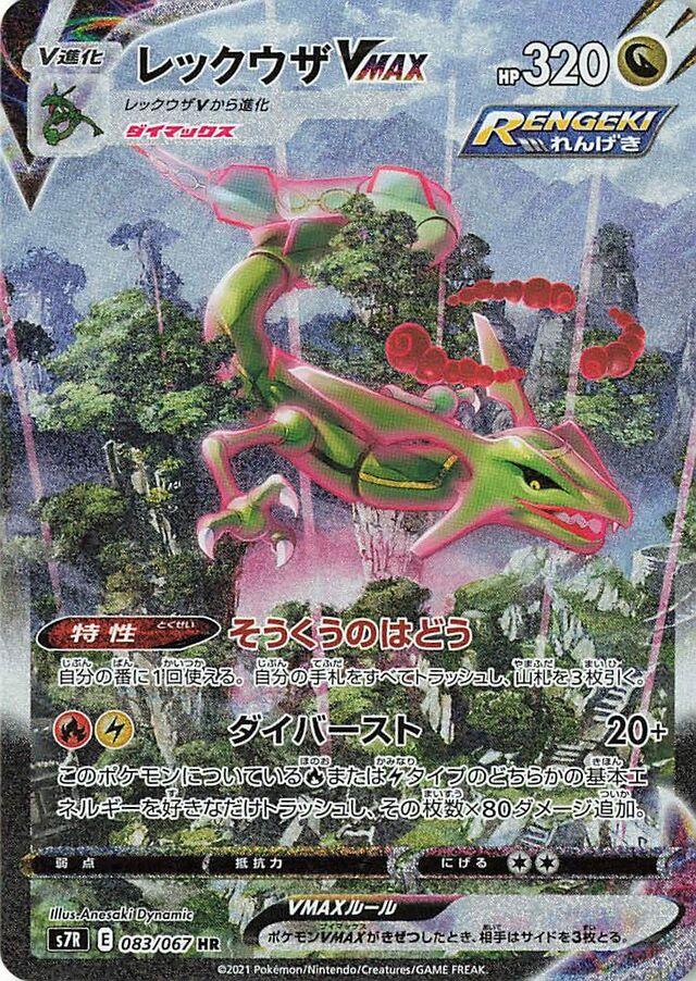 Rayquaza VMAX Pokemon card