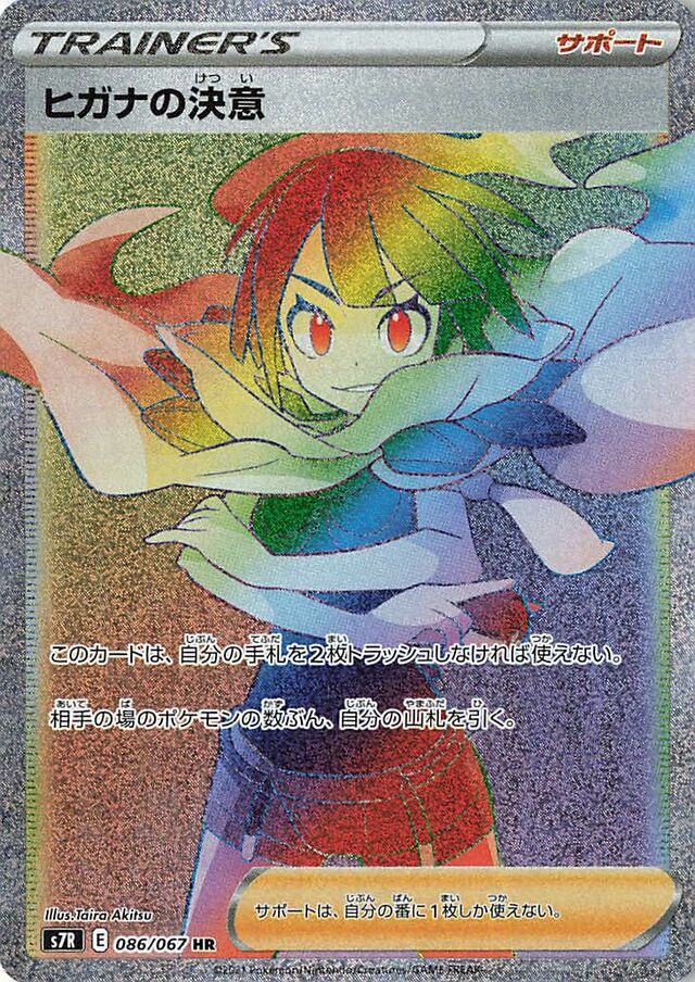 Zinnia's Resolve Pokemon card