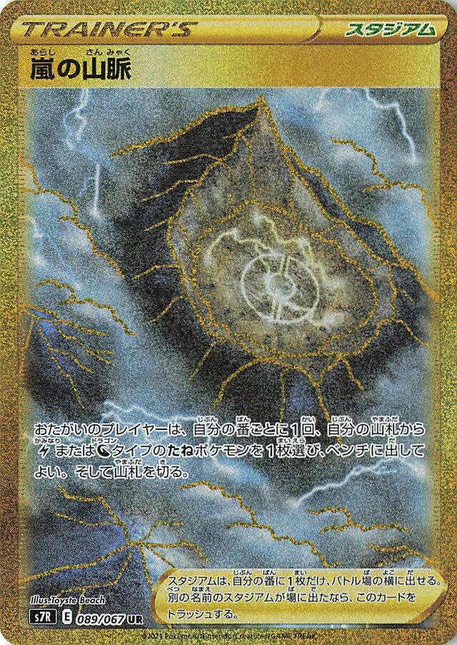 Stormy Mountains Pokemon card