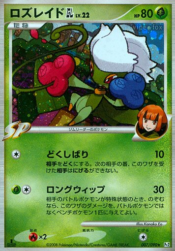 Roserade GL Pokemon card
