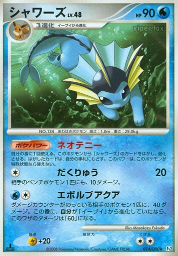 Vaporeon Pokemon card