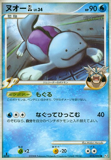 Quagsire GL Pokemon card