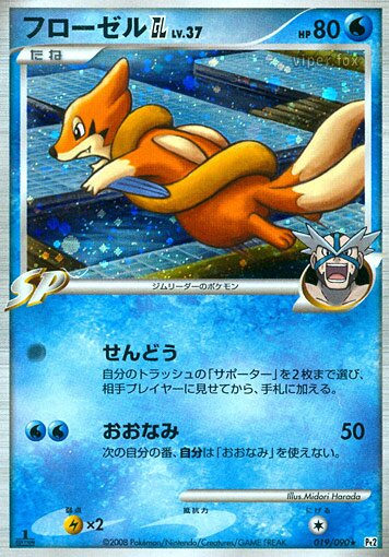 Floatzel GL Pokemon card
