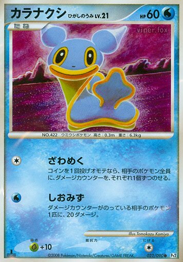 Shellos East Sea Pokemon card