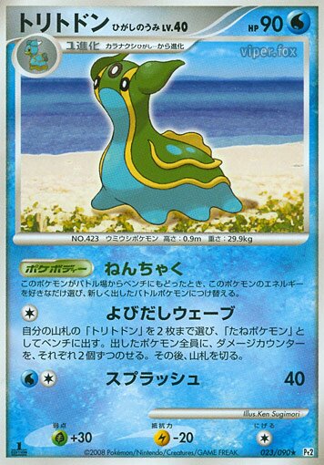 Gastrodon East Sea Pokemon card