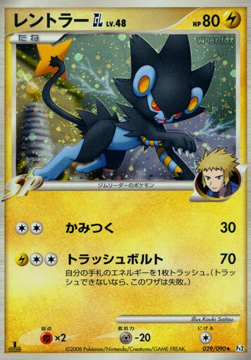 Luxray GL Pokemon card