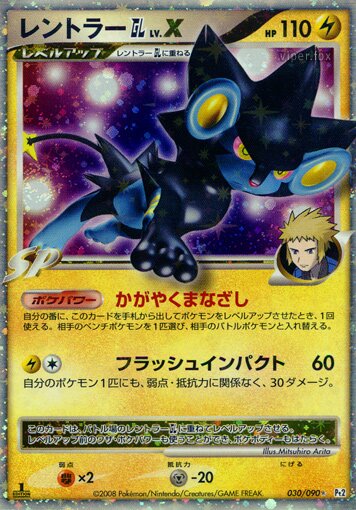 Luxray GL LV.X Pokemon card