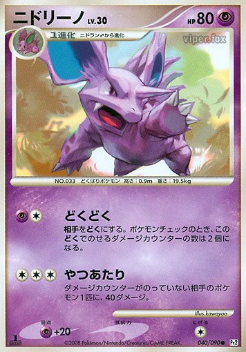 Nidorino Pokemon card