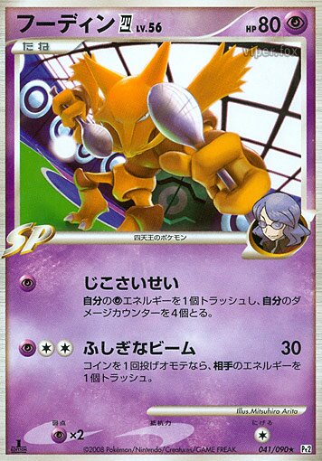 Alakazam E4 Pokemon card