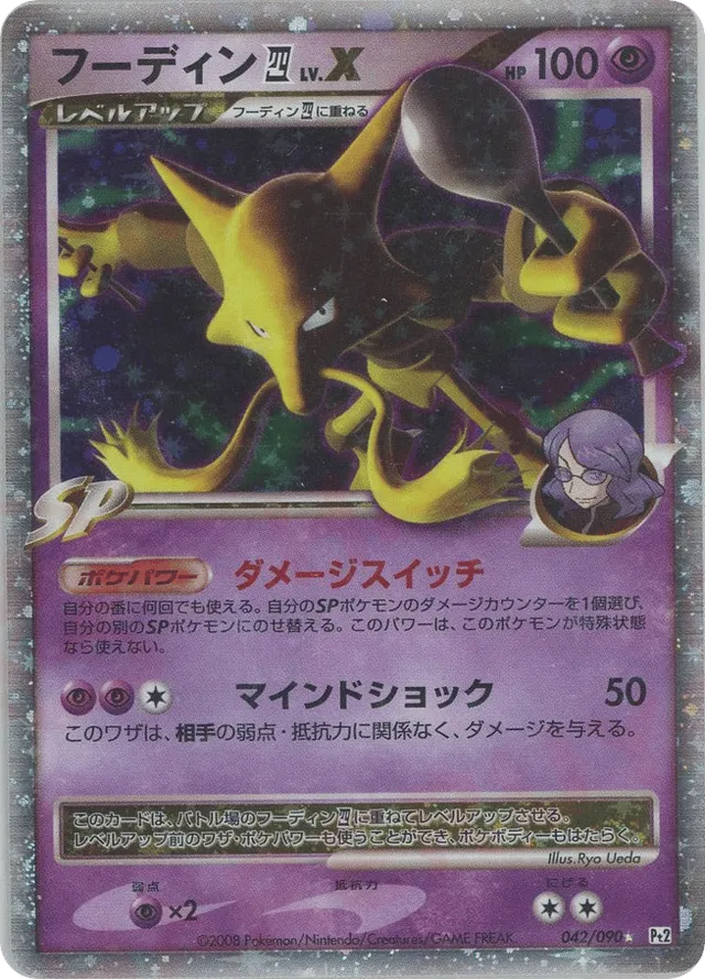 Alakazam E4 LV.X Pokemon card