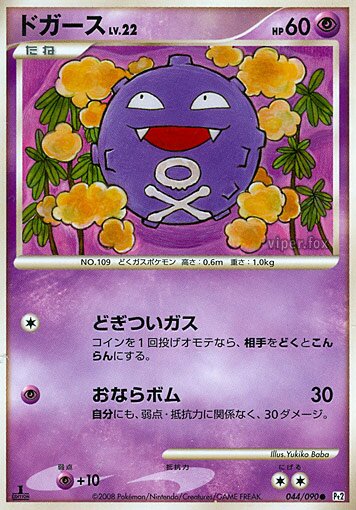 Koffing Pokemon card