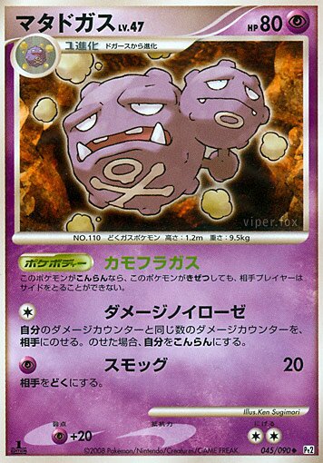 Weezing Pokemon card