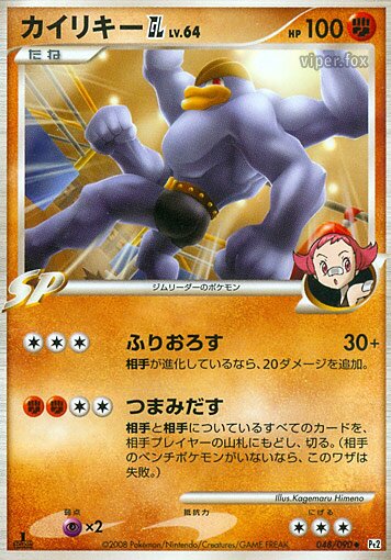Machamp GL Pokemon card