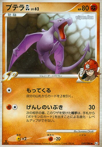 Aerodactyl GL Pokemon card