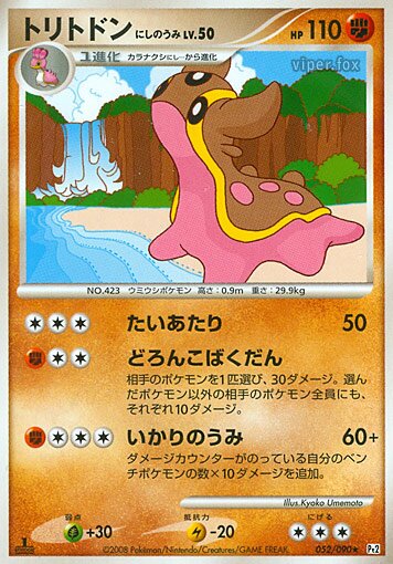 Gastrodon West Sea Pokemon card