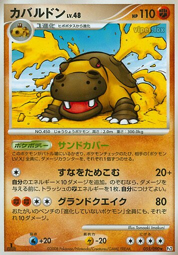 Hippowdon Pokemon card