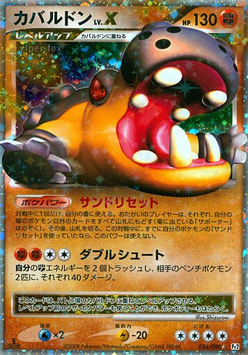 Hippowdon LV.X Pokemon card