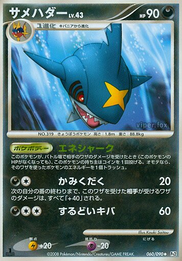 Sharpedo Pokemon card