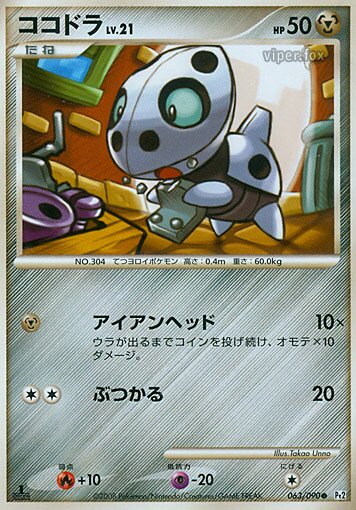 Aron Pokemon card