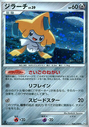 Jirachi Pokemon card