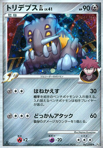 Bastiodon GL Pokemon card