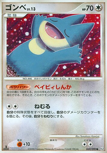 [1st Ed] Munchlax