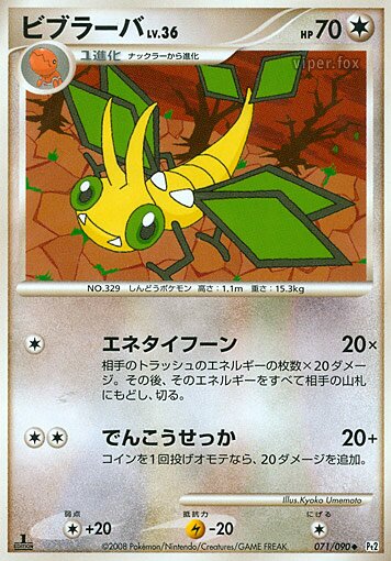 Vibrava Pokemon card