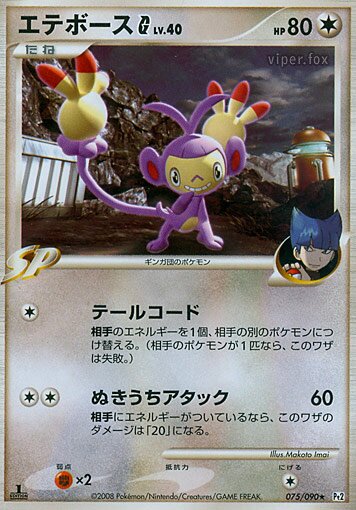 Ambipom G Pokemon card
