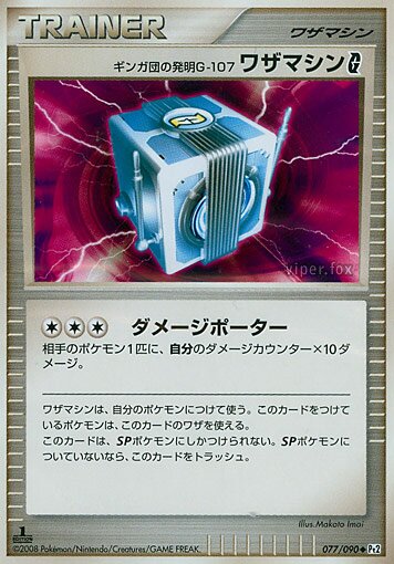 Team Galactic's Invention G-107 Technical Machine G Pokemon card