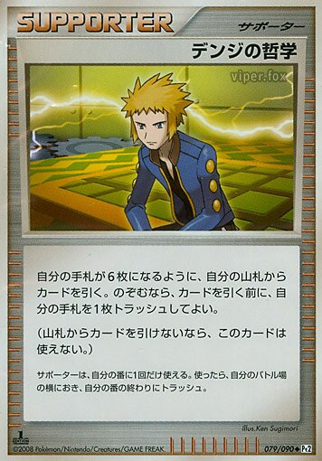 Volkner's Philosophy Pokemon card