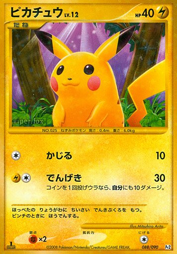 Pikachu Pokemon card