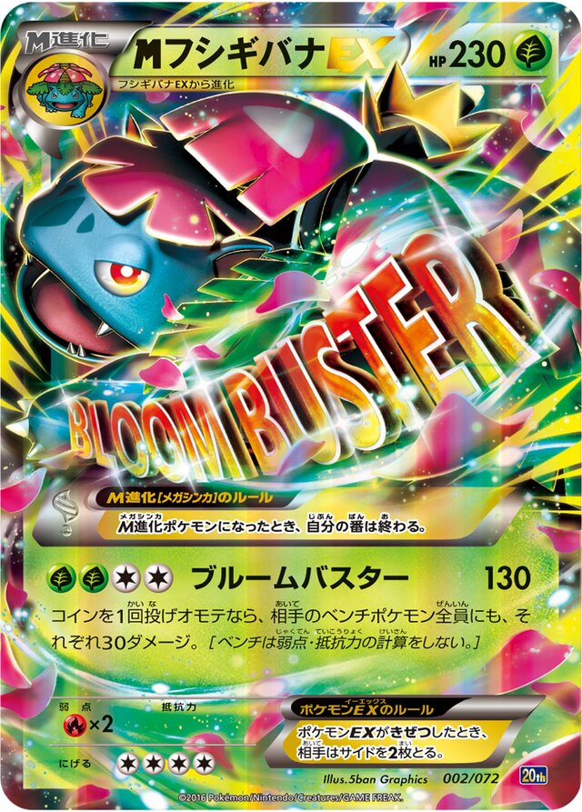 M Venusaur Pokemon card