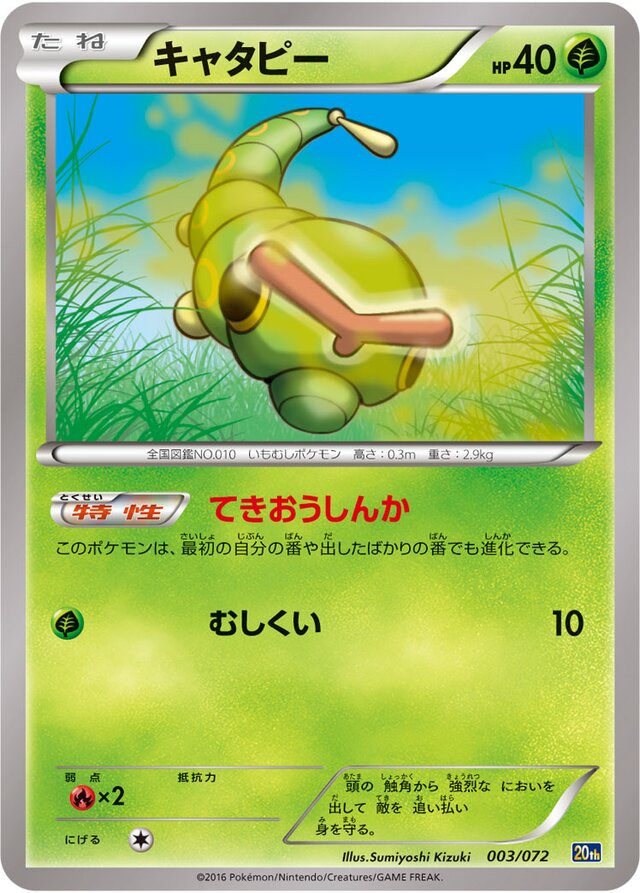 Caterpie Pokemon card